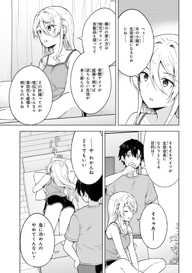 夢見る男子は現実主義者 第19.1話 - Page 7