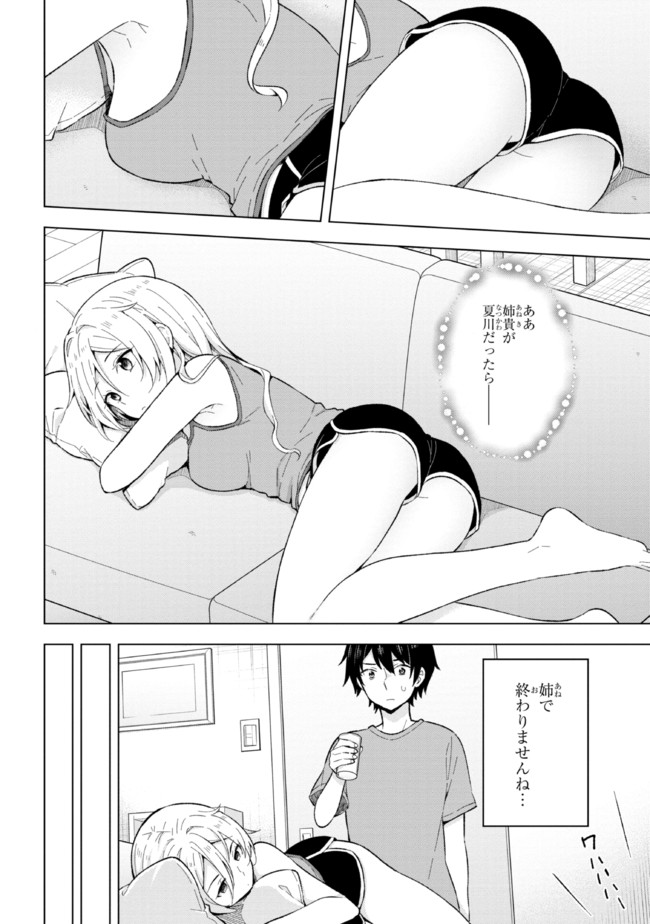 夢見る男子は現実主義者 第19.1話 - Page 8