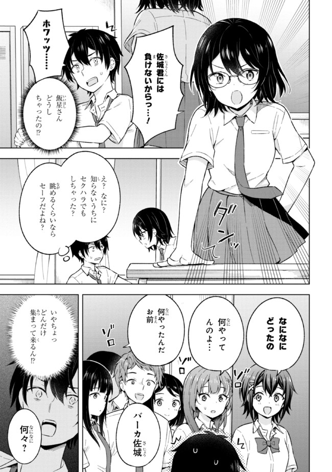 夢見る男子は現実主義者 第19.1話 - Page 9