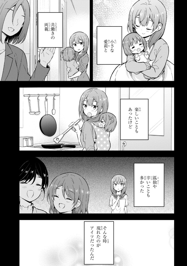 夢見る男子は現実主義者 第23.2話 - Page 1