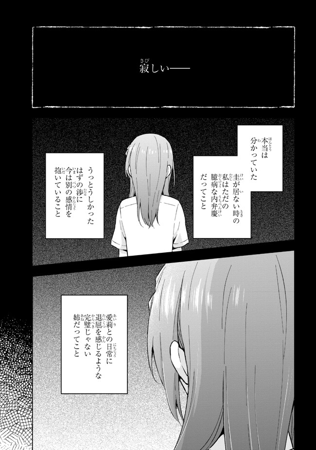 夢見る男子は現実主義者 第23.2話 - Page 9