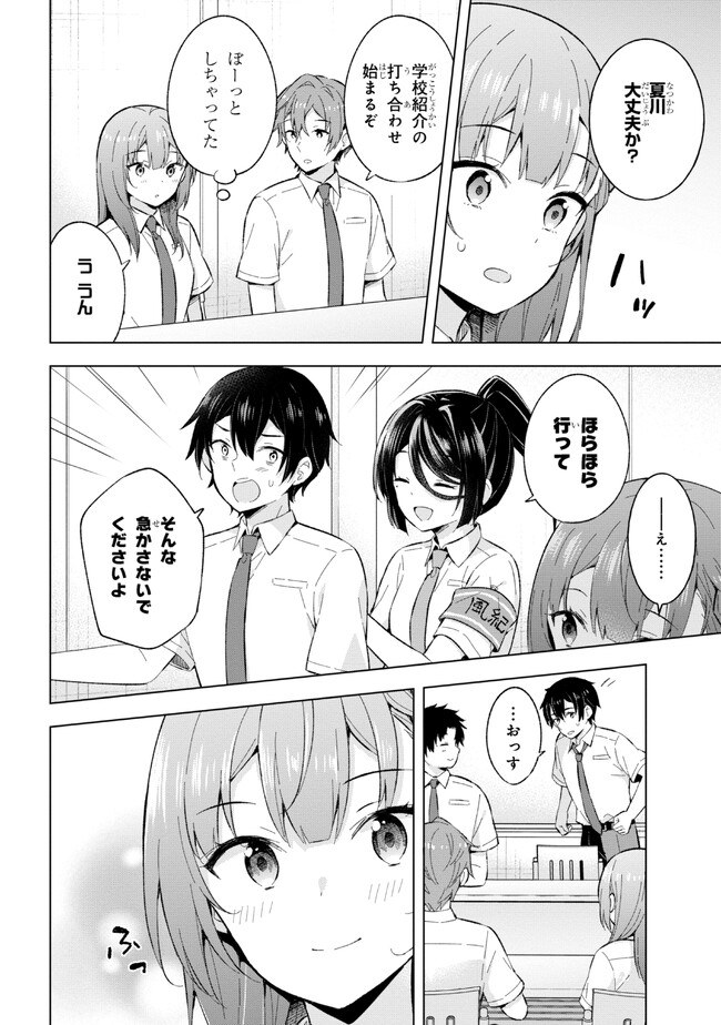 夢見る男子は現実主義者 第23.2話 - Page 10