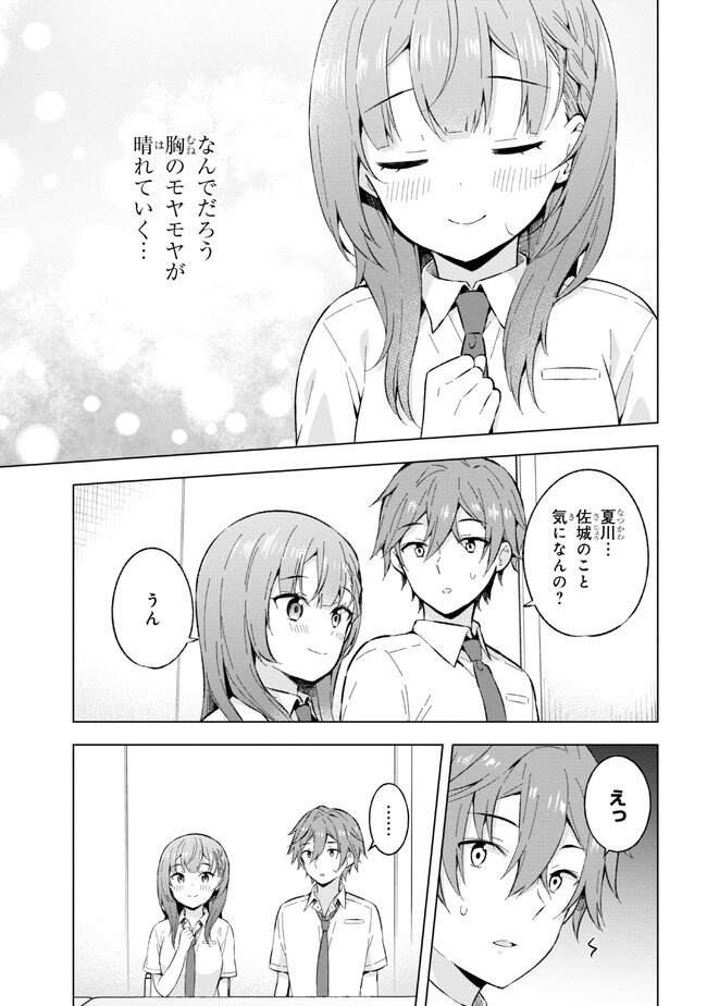 夢見る男子は現実主義者 第23.2話 - Page 11