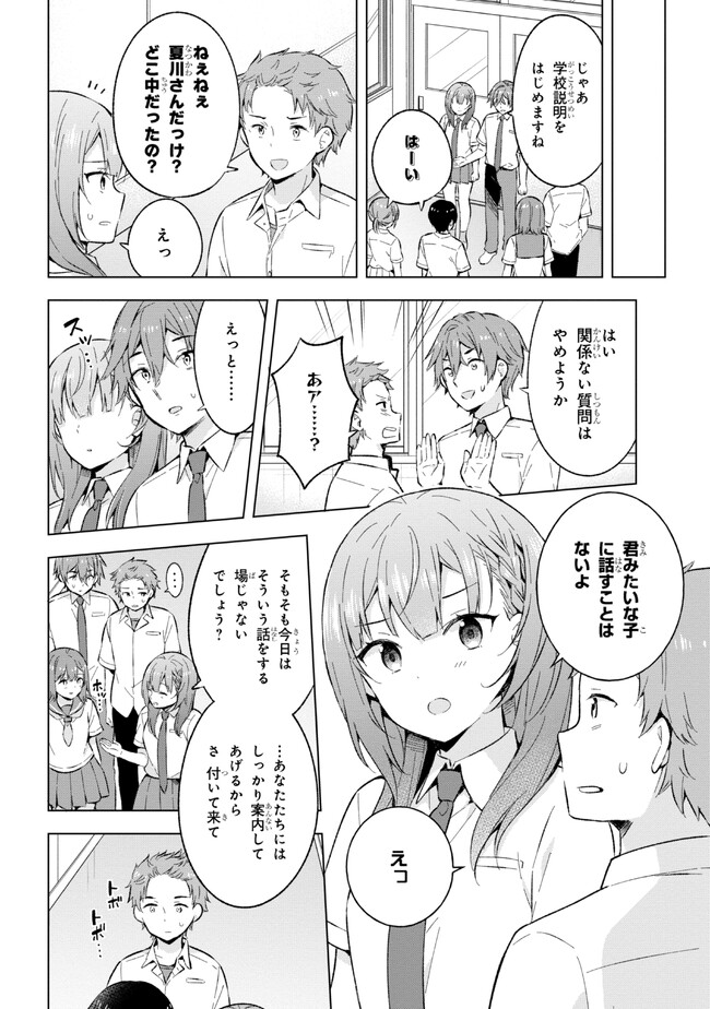 夢見る男子は現実主義者 第23.2話 - Page 12