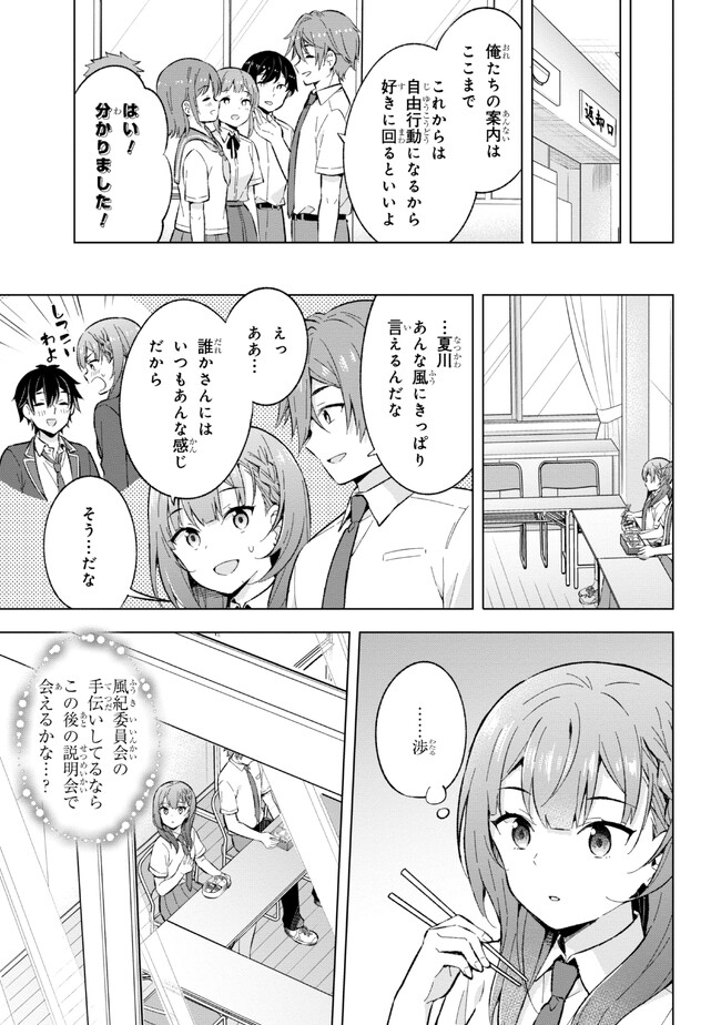 夢見る男子は現実主義者 第23.2話 - Page 13