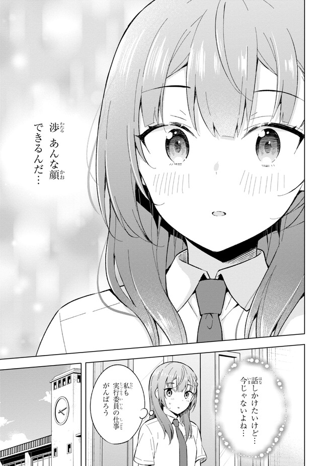 夢見る男子は現実主義者 第23.2話 - Page 17