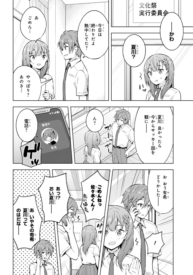 夢見る男子は現実主義者 第23.2話 - Page 18