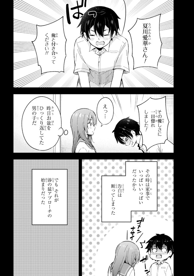 夢見る男子は現実主義者 第23.2話 - Page 2