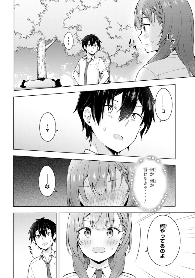 夢見る男子は現実主義者 第23.2話 - Page 20