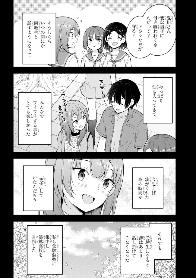 夢見る男子は現実主義者 第23.2話 - Page 4