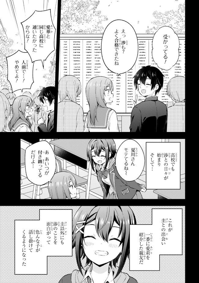 夢見る男子は現実主義者 第23.2話 - Page 5