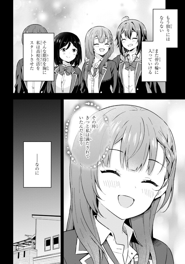 夢見る男子は現実主義者 第23.2話 - Page 6