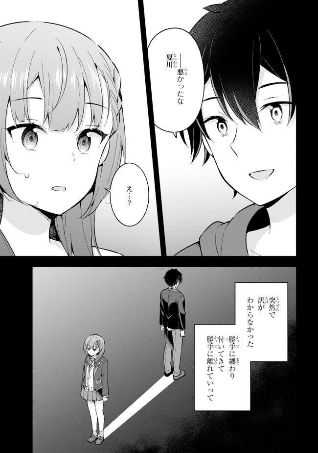 夢見る男子は現実主義者 第23.2話 - Page 7