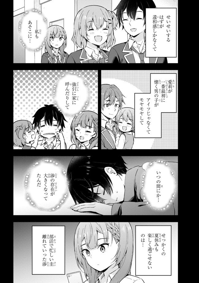 夢見る男子は現実主義者 第23.2話 - Page 8