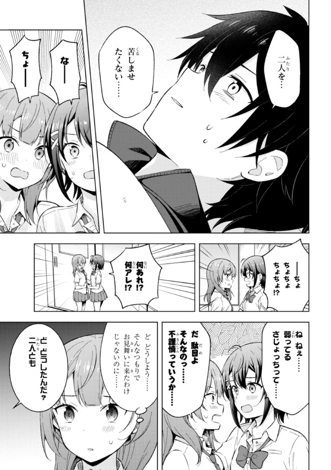 夢見る男子は現実主義者 第20.2話 - Page 1