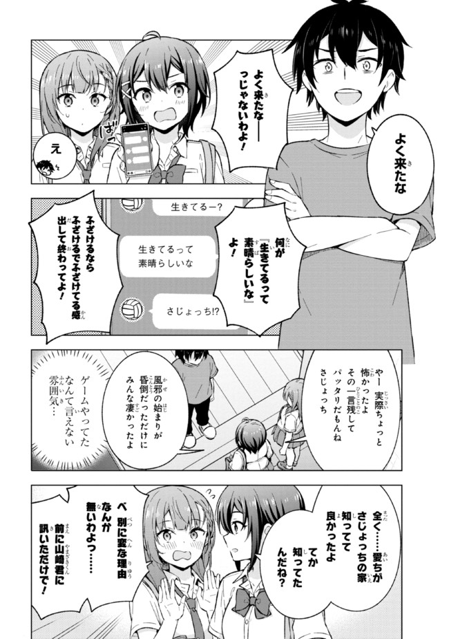 夢見る男子は現実主義者 第20.2話 - Page 10