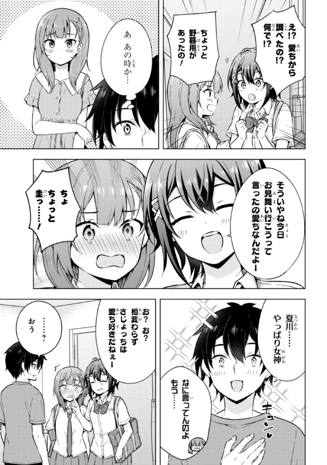 夢見る男子は現実主義者 第20.2話 - Page 11