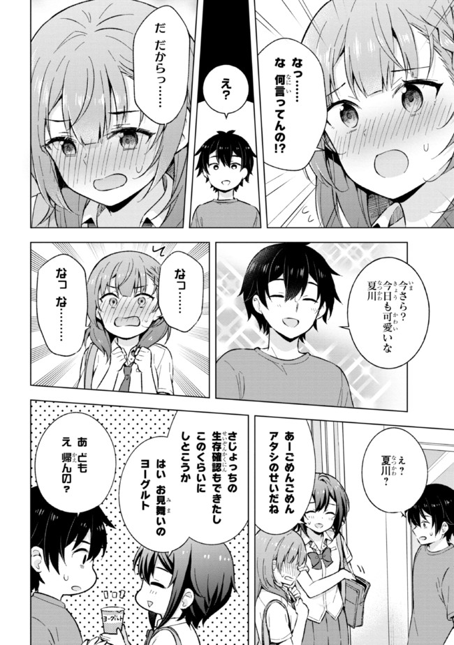 夢見る男子は現実主義者 第20.2話 - Page 12