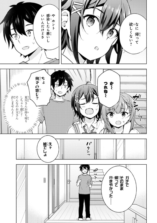 夢見る男子は現実主義者 第20.2話 - Page 13