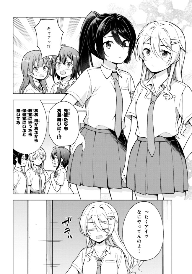 夢見る男子は現実主義者 第20.2話 - Page 2