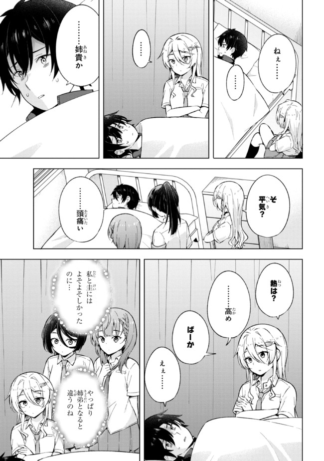 夢見る男子は現実主義者 第20.2話 - Page 3