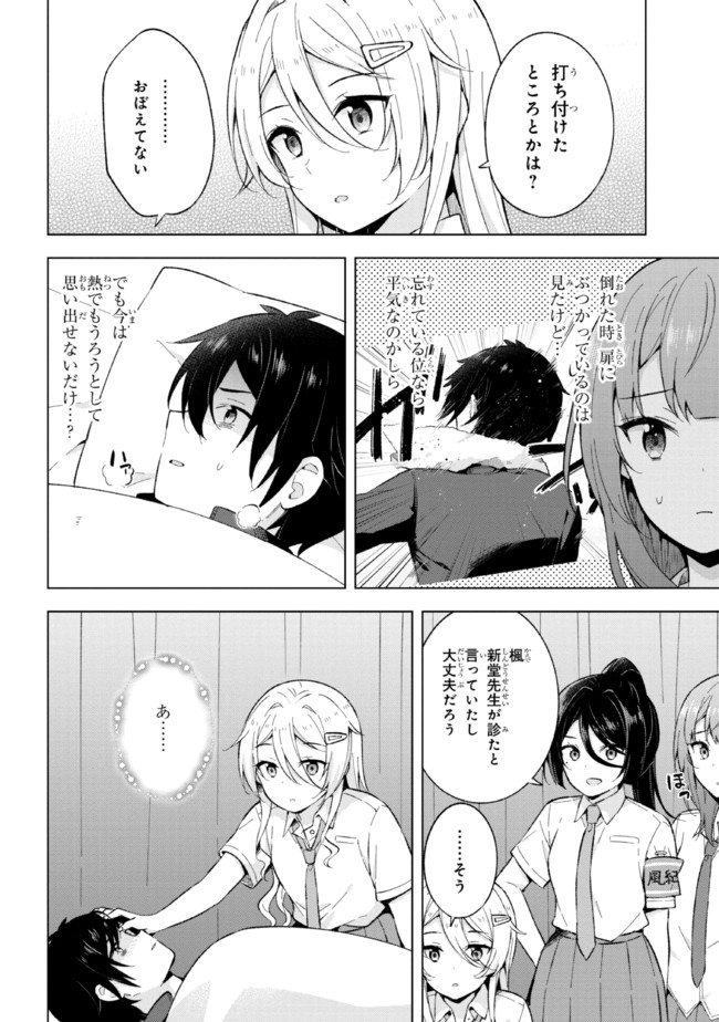 夢見る男子は現実主義者 第20.2話 - Page 4