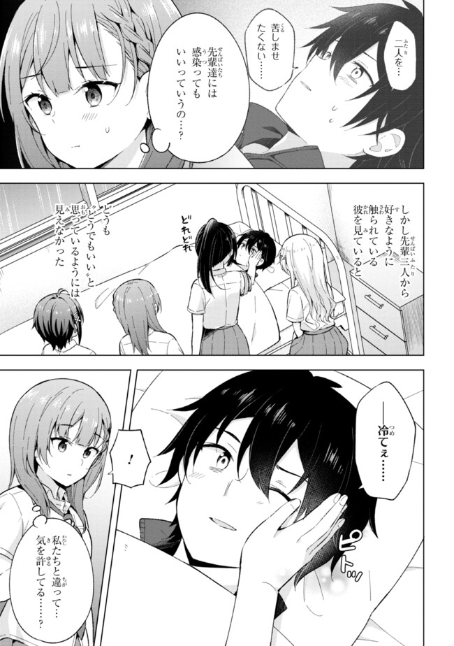 夢見る男子は現実主義者 第20.2話 - Page 5