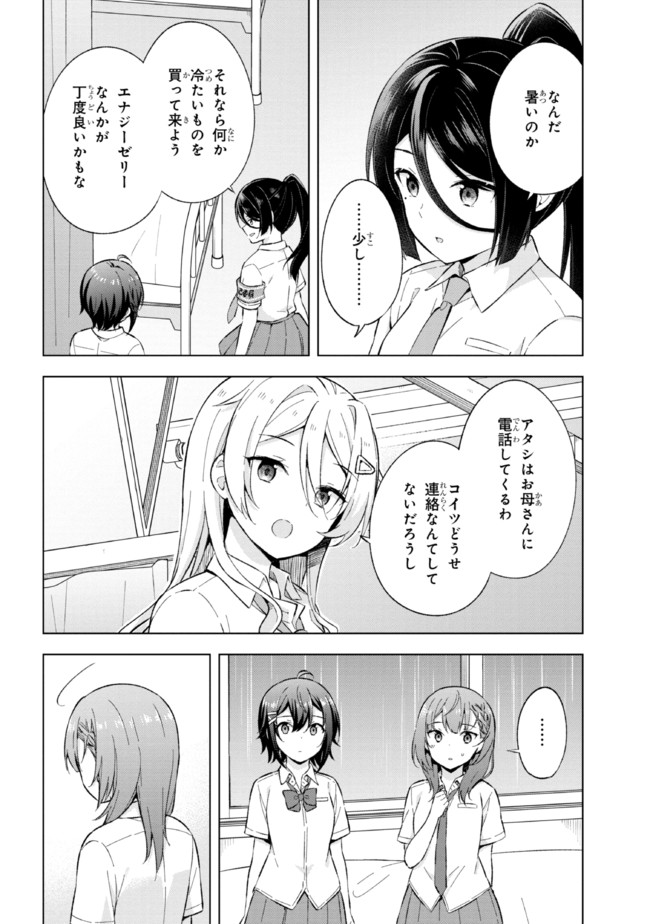 夢見る男子は現実主義者 第20.2話 - Page 6