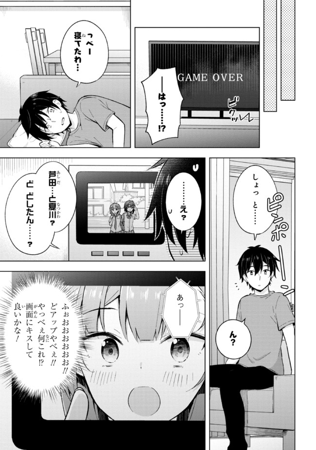 夢見る男子は現実主義者 第20.2話 - Page 9