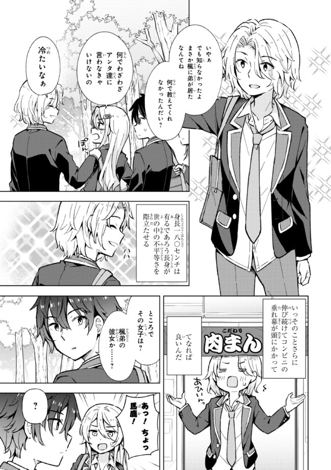 夢見る男子は現実主義者 第9.1話 - Page 9