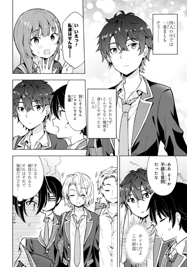 夢見る男子は現実主義者 第9.1話 - Page 10