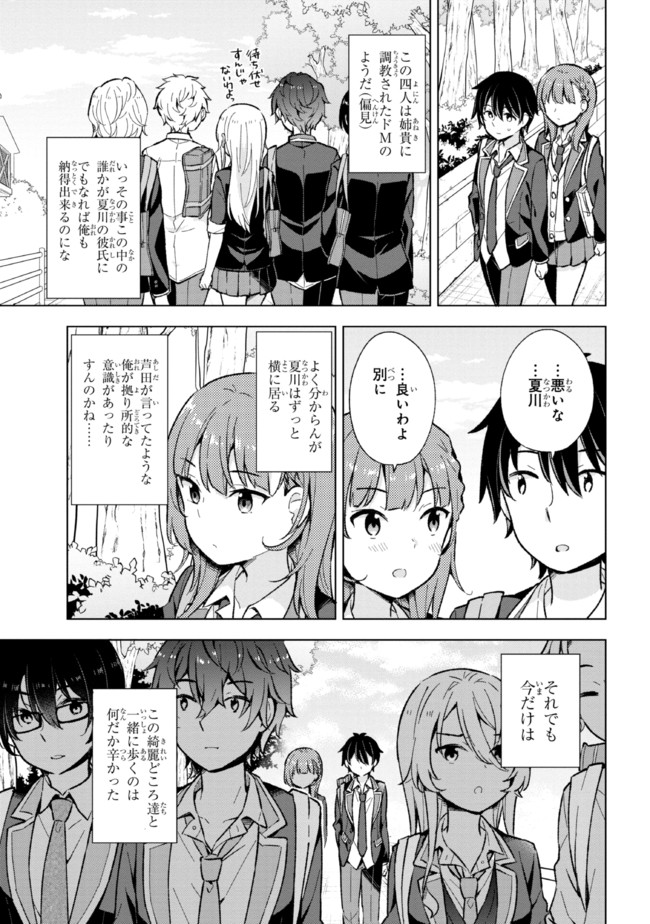 夢見る男子は現実主義者 第9.1話 - Page 11