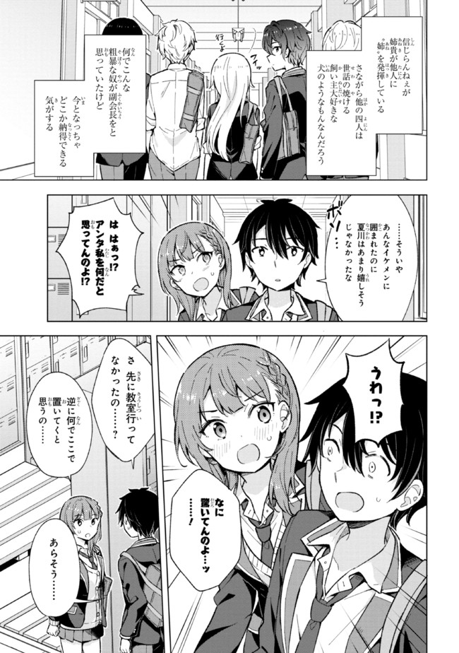 夢見る男子は現実主義者 第9.1話 - Page 13