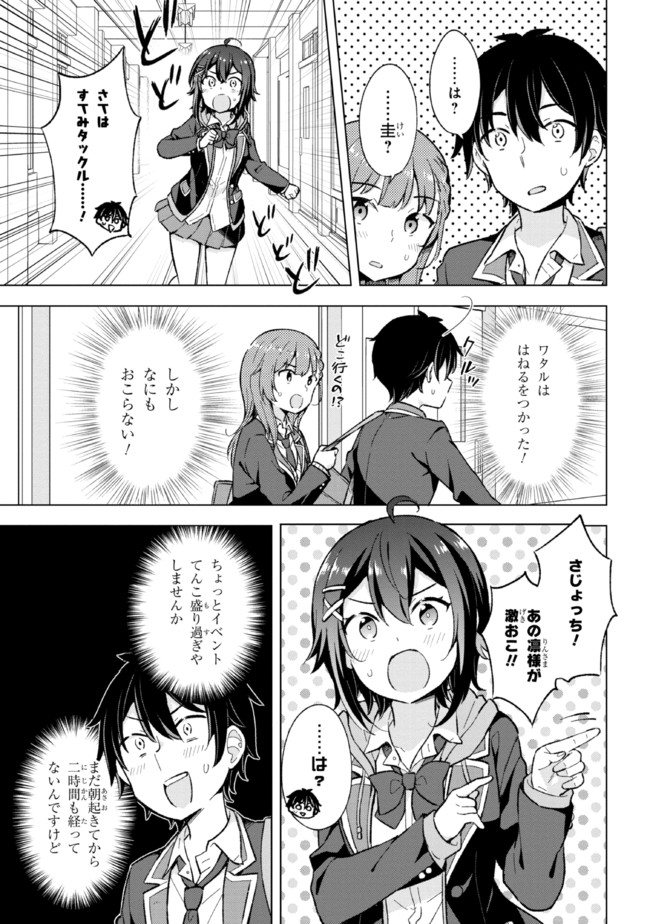 夢見る男子は現実主義者 第9.1話 - Page 15