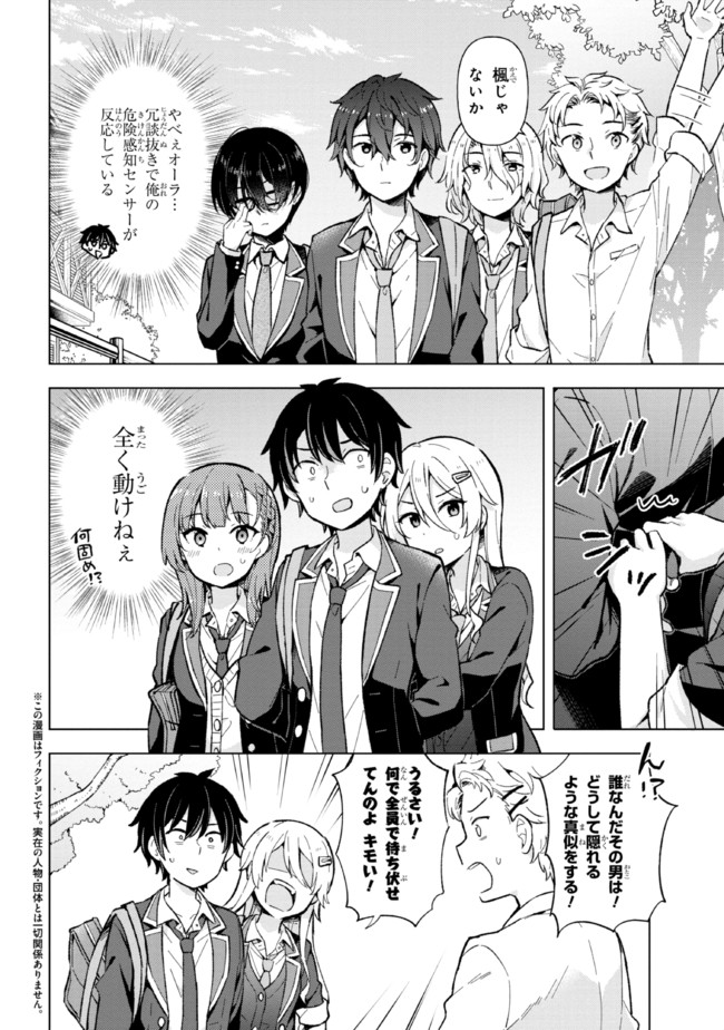 夢見る男子は現実主義者 第9.1話 - Page 2