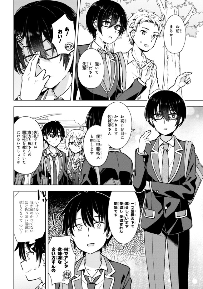 夢見る男子は現実主義者 第9.1話 - Page 4