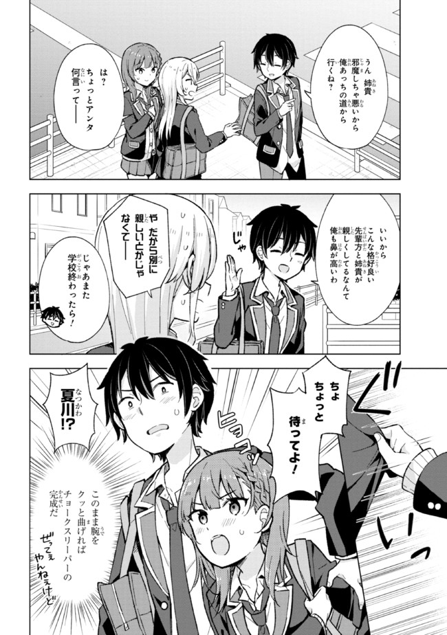 夢見る男子は現実主義者 第9.1話 - Page 6