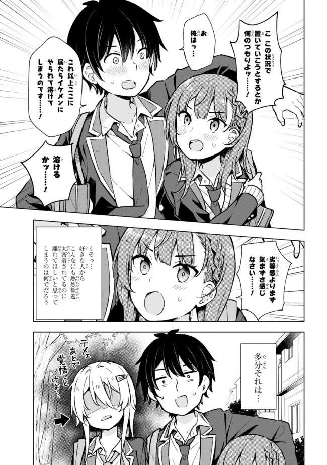 夢見る男子は現実主義者 第9.1話 - Page 7