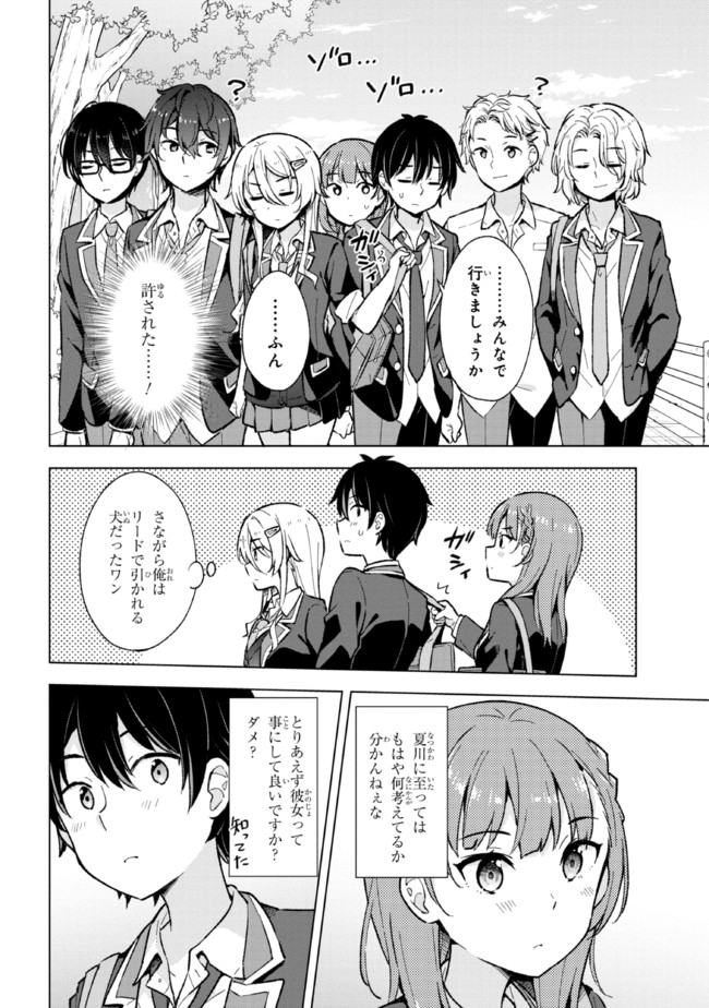 夢見る男子は現実主義者 第9.1話 - Page 8