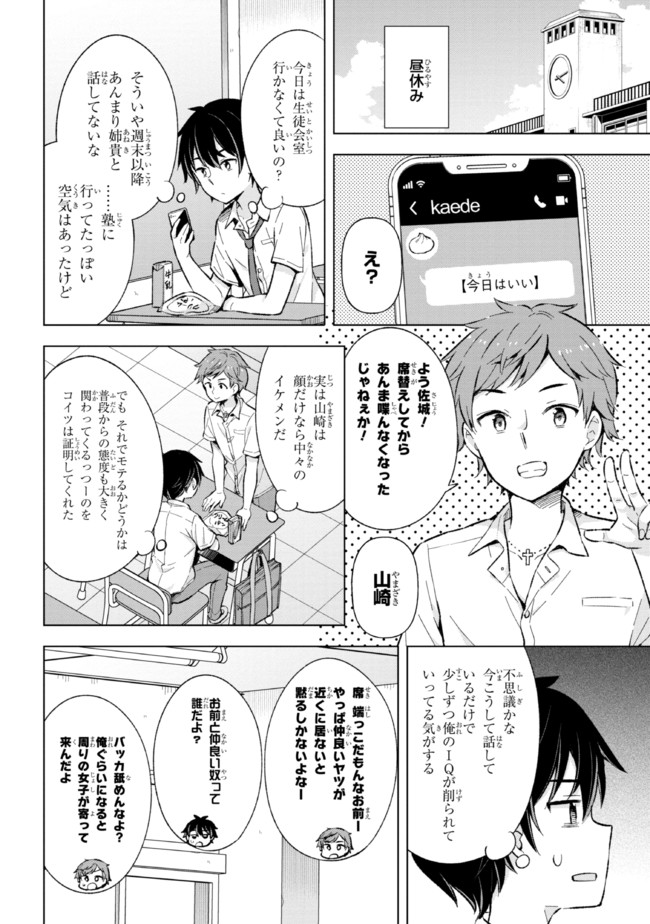 夢見る男子は現実主義者 第13.2話 - Page 1