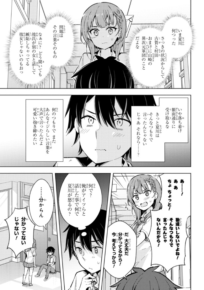 夢見る男子は現実主義者 第13.2話 - Page 10