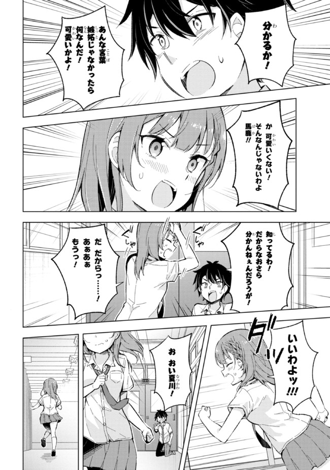 夢見る男子は現実主義者 第13.2話 - Page 11