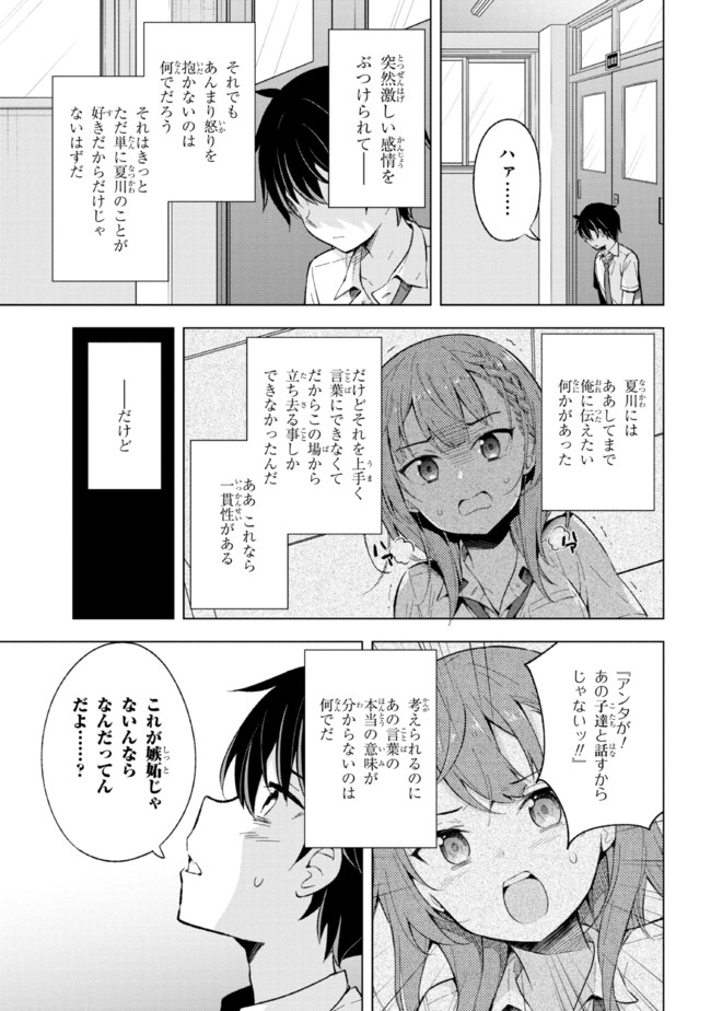 夢見る男子は現実主義者 第13.2話 - Page 12