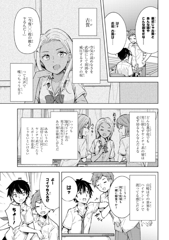 夢見る男子は現実主義者 第13.2話 - Page 2