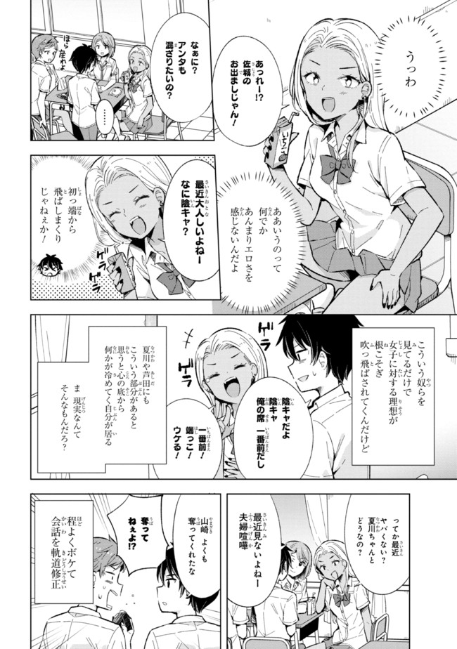 夢見る男子は現実主義者 第13.2話 - Page 3