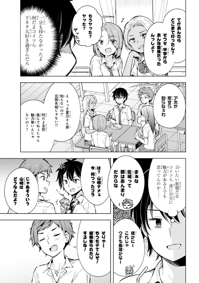 夢見る男子は現実主義者 第13.2話 - Page 4