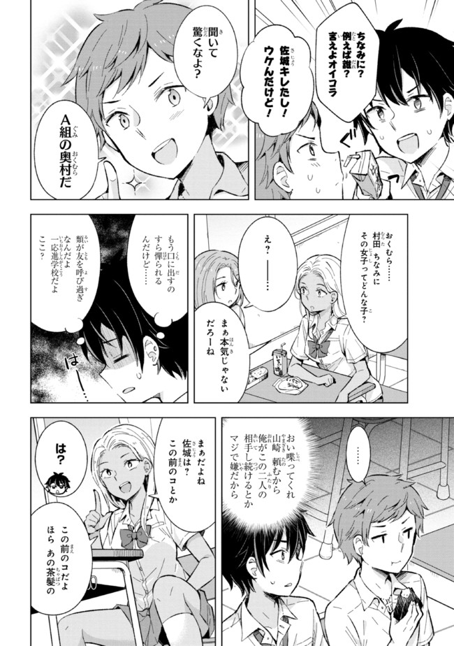 夢見る男子は現実主義者 第13.2話 - Page 5