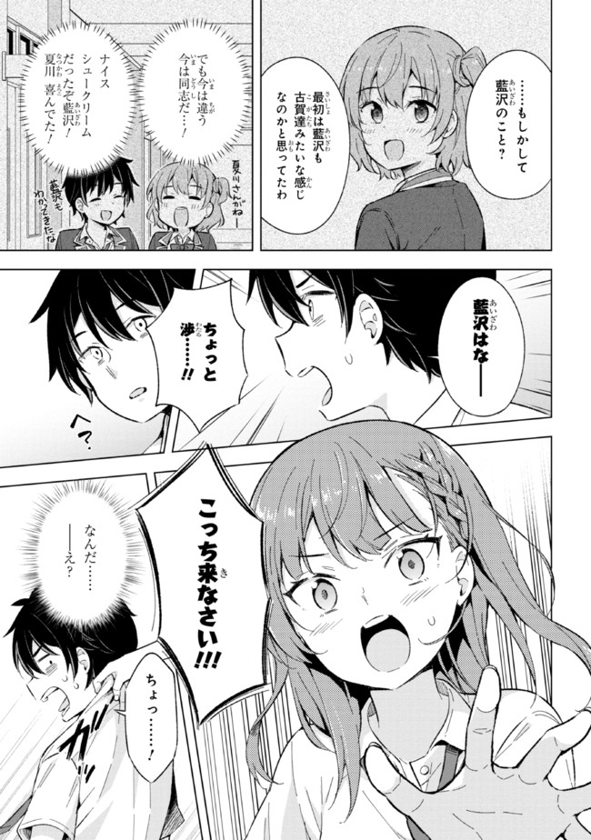 夢見る男子は現実主義者 第13.2話 - Page 6