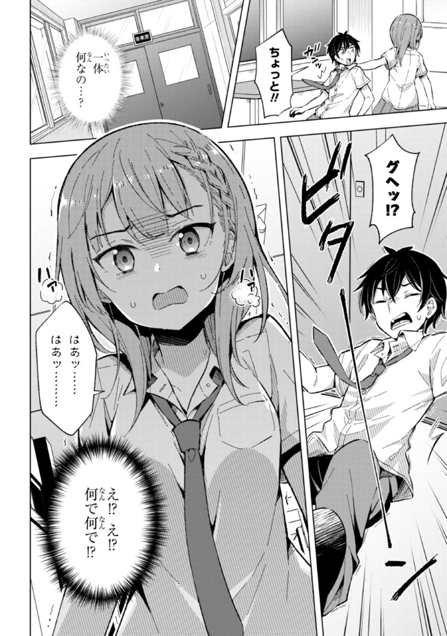 夢見る男子は現実主義者 第13.2話 - Page 7