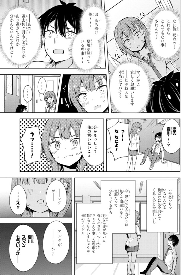 夢見る男子は現実主義者 第13.2話 - Page 8